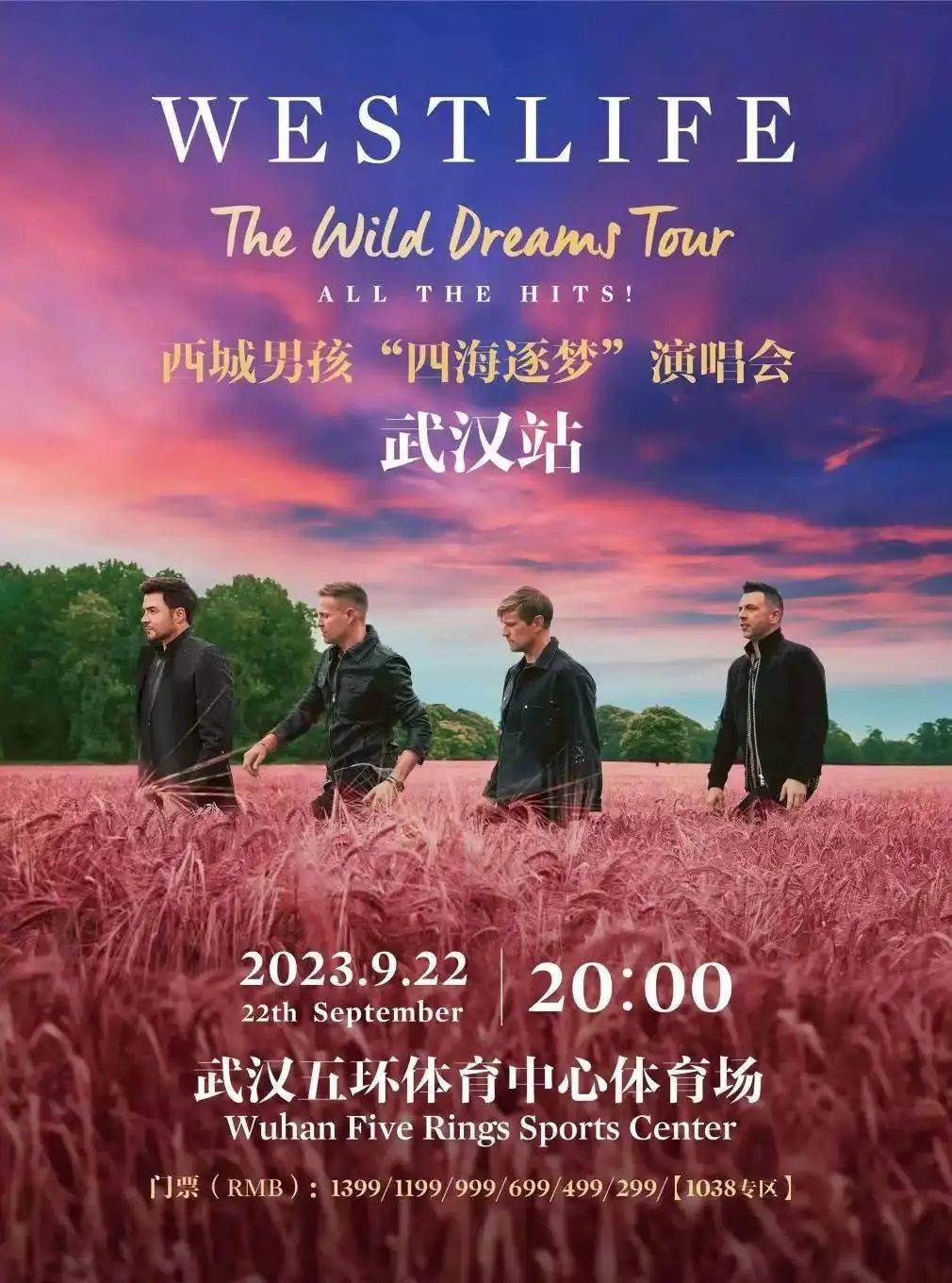 世界级男团来武汉，99%的武汉人都听过他们的歌！