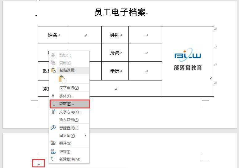 Word教程：空白页删不掉太烦人，3个技巧帮你快速搞定！-第3张图片-冲锋网