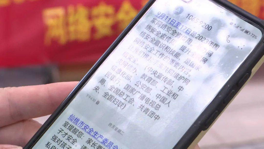 谨防网络诈骗短信