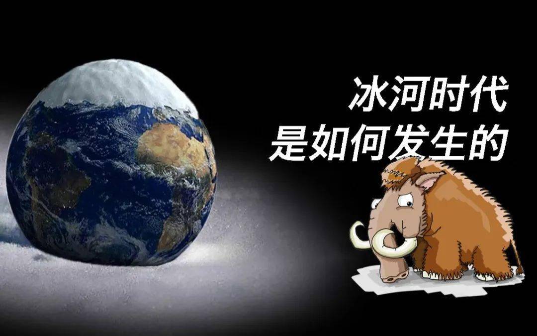气候变化，波诡云谲历史变迁背后的神奇之手