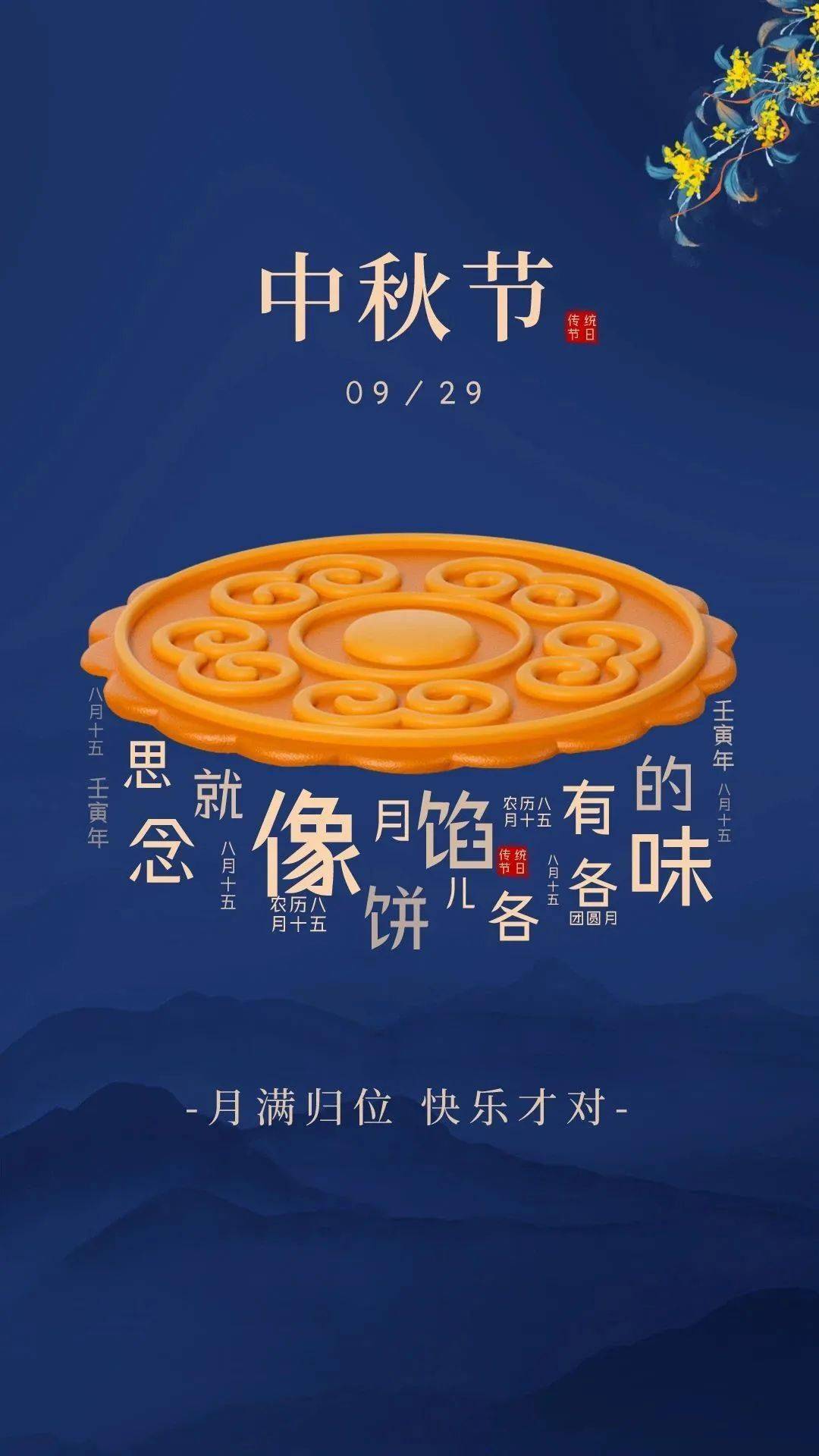 早安 最美中秋节祝福语精美图片，祝你中秋快乐！