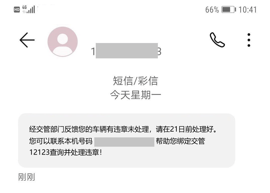 匿名发送手机短信违法吗怎么举报