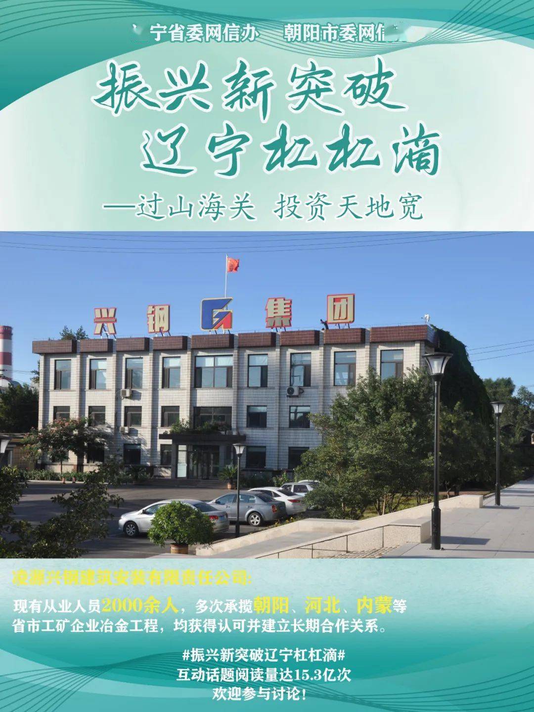 投资兴业丨辽宁朝阳欢迎您——凌源篇