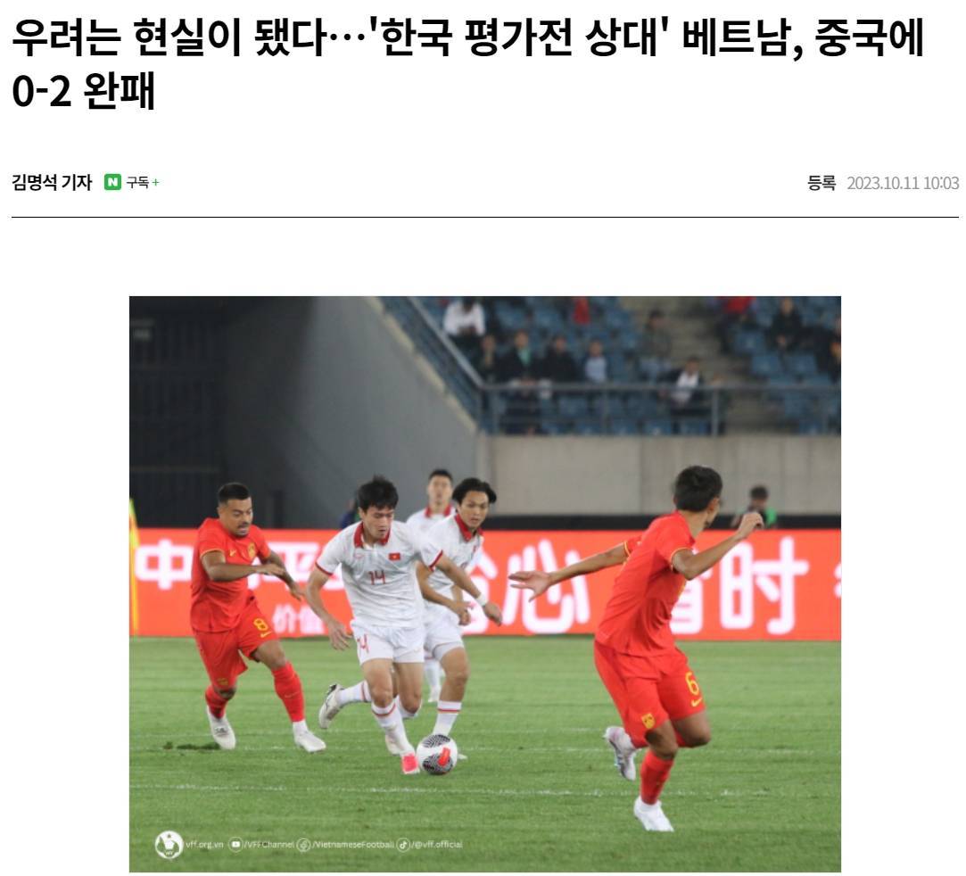 越南0-2国足，韩媒表达出忧虑：与这样的对手热身毫无意义