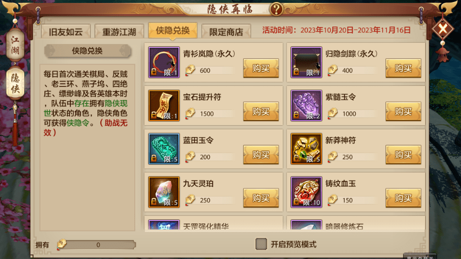 重来这一次，我要拿回属于我的一切！隐侠再临升级加速，跨系统角色转移即将开放！