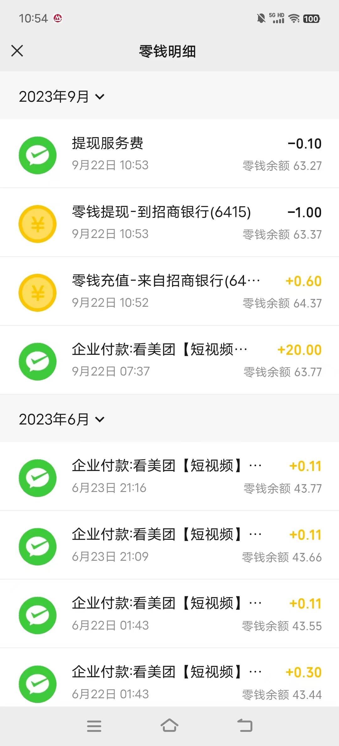 ，会根据清分结果登记交易流水，更新账户余额。例如：微信支付零钱账户