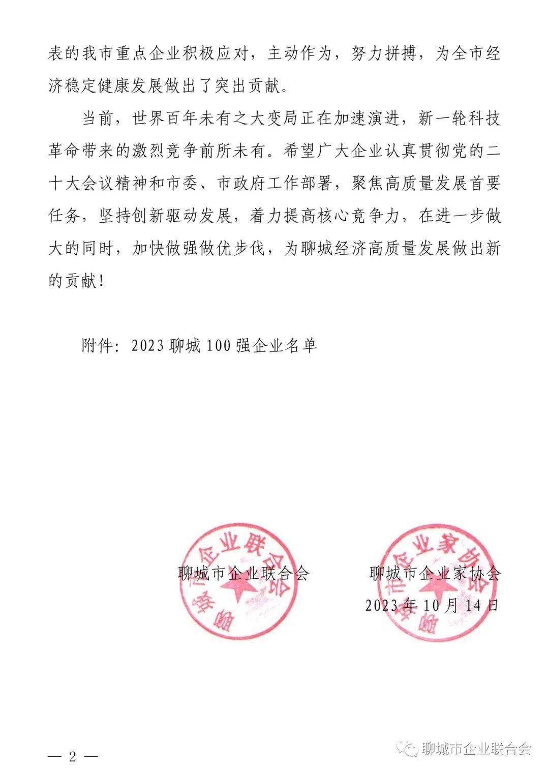 2023聊城100强企业名单，阳谷这几家上榜！