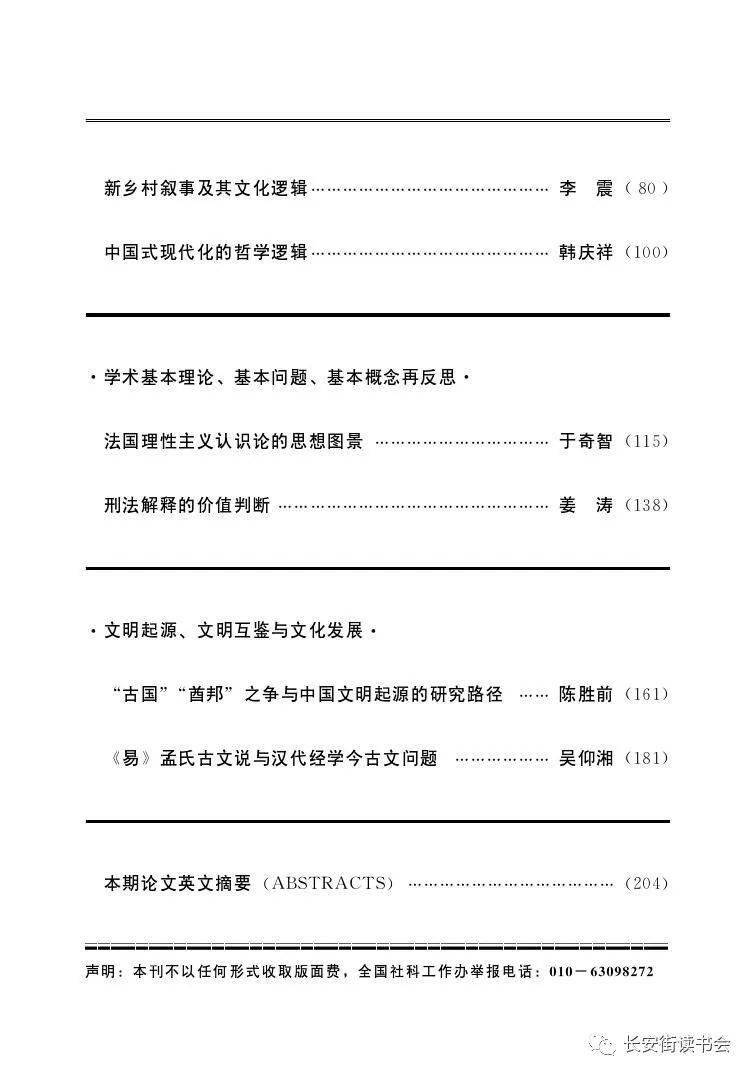 「期刊推荐」长安街读书会第20231003期干部学习核心期刊目录