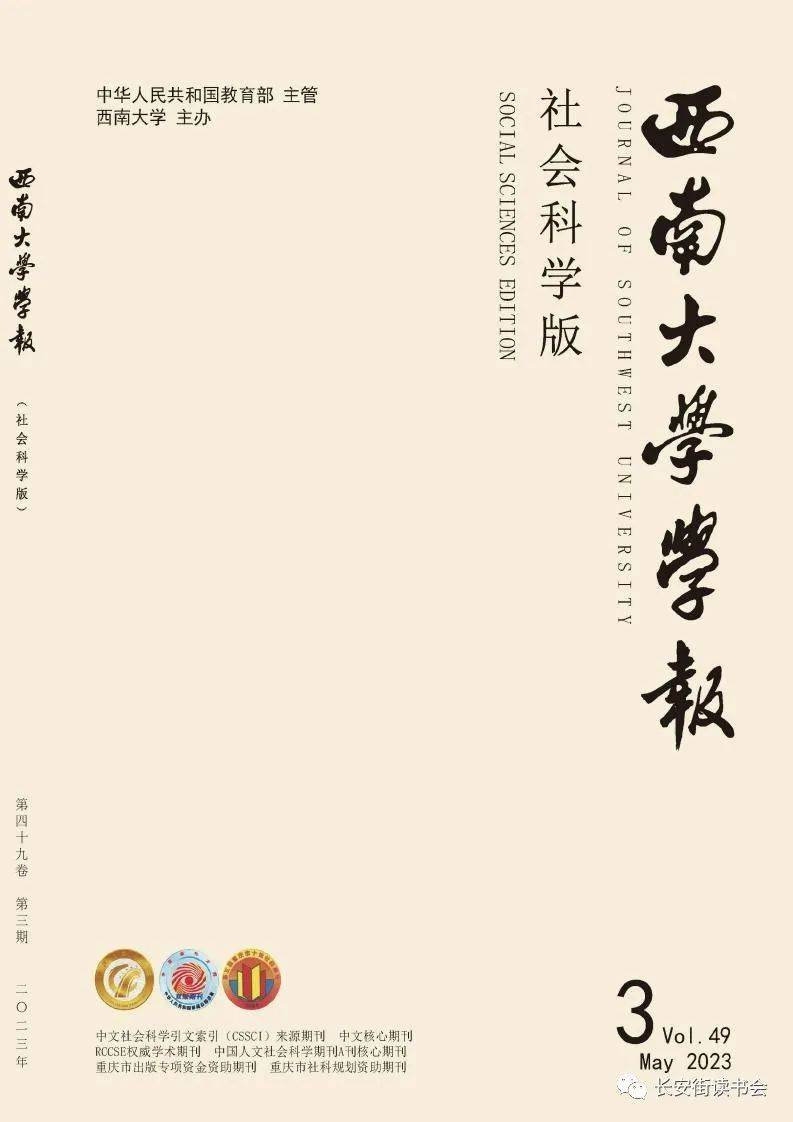 「期刊推荐」长安街读书会第20231003期干部学习核心期刊目录