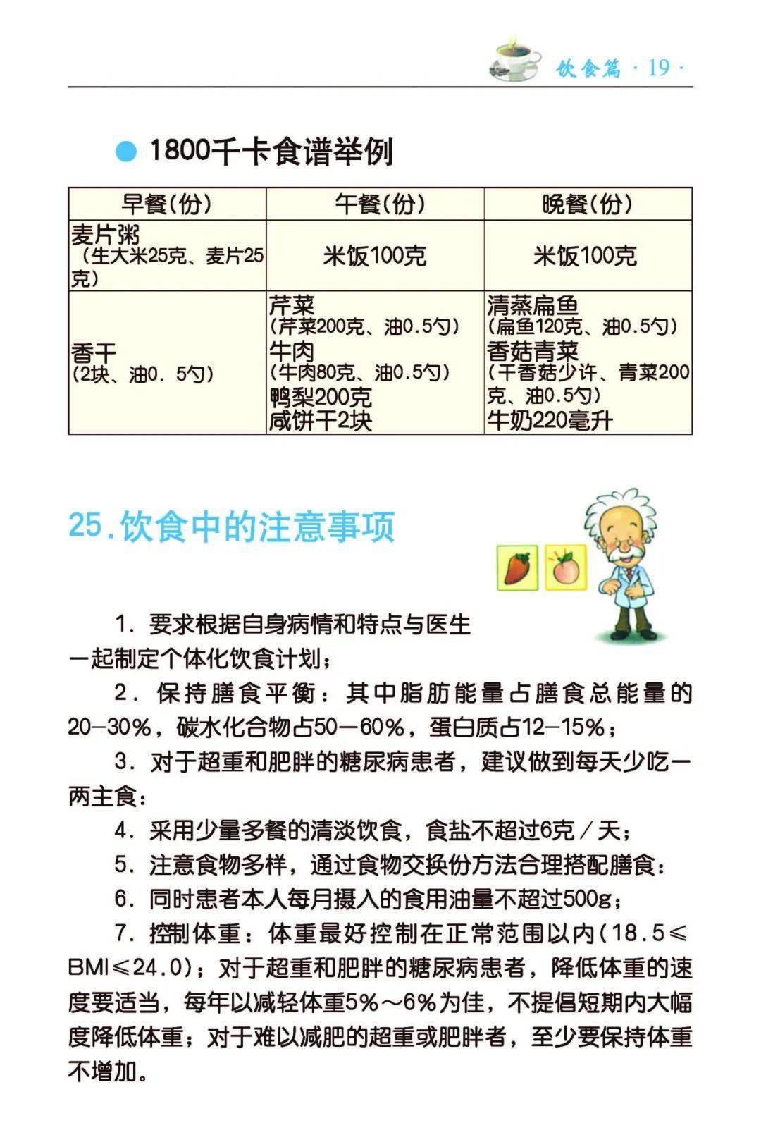 【卫健中心】糖尿病健康指导手册