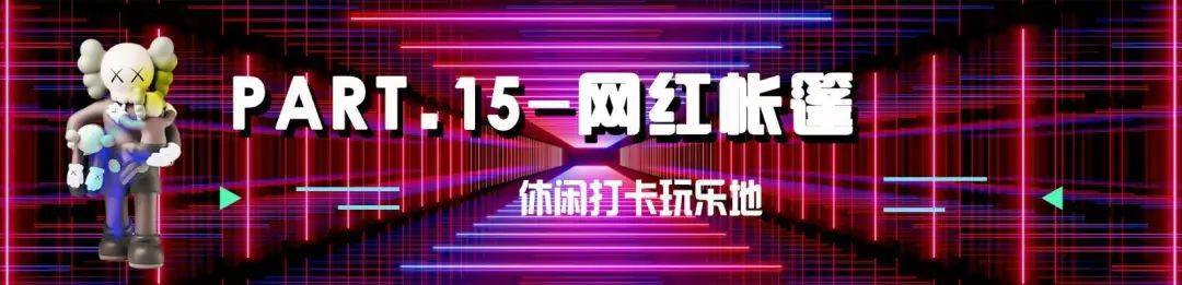 延吉路万达广场 |【玩美攻略】￥69起抢单人双人全天票！一票全含，70+项目通通不限次数畅玩！