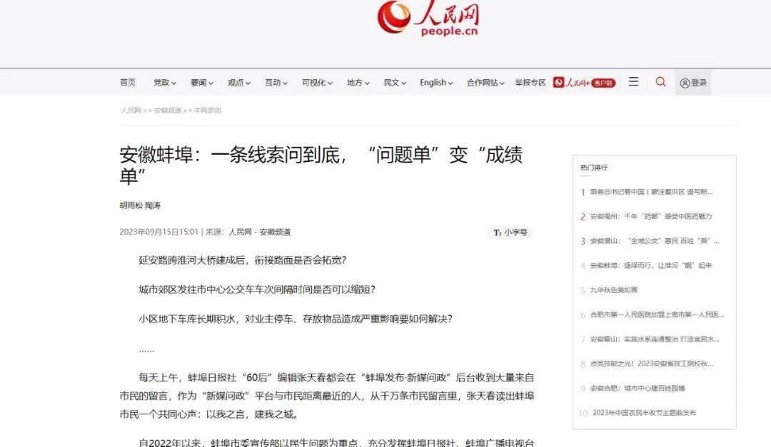 祝贺！蚌埠发布·新媒问政！