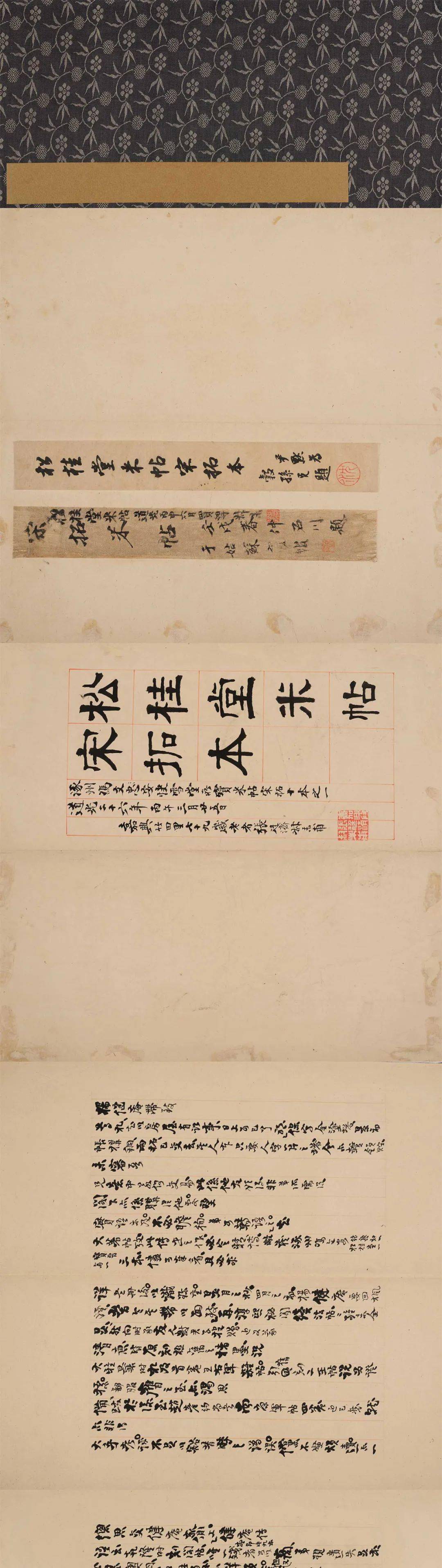 北京保利拍卖丨希世之宝——宋拓孤本《松桂堂帖》考论