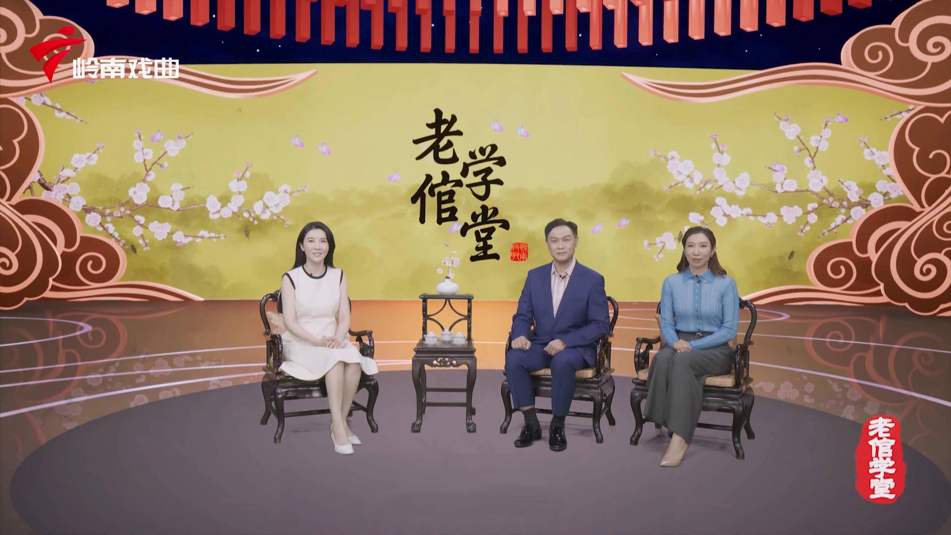 香港八和会馆主席龙贯天做客《老倌学堂》,细数香港粤剧发展