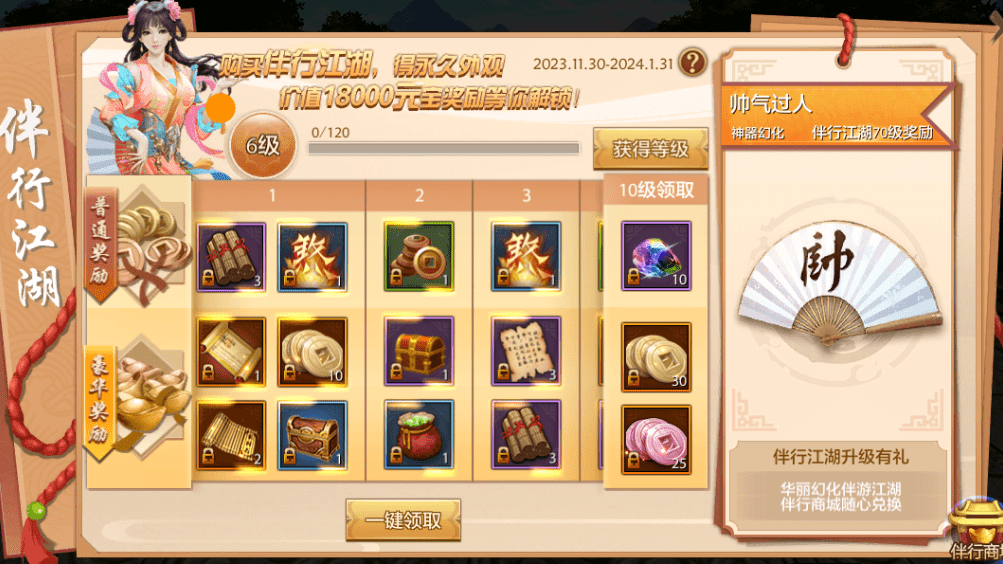 全国争霸赛今日启航，伴行江湖即将开启！多重福利教你什么叫好事成双~