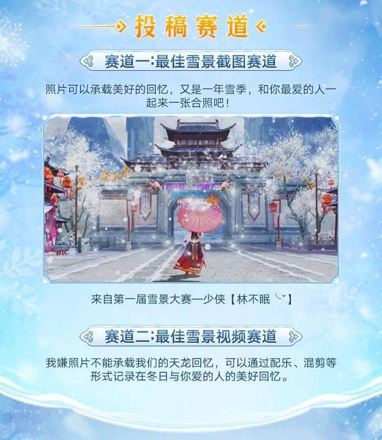 第三届雪景摄影大赛正式开启！苍山见雾，雪落人间，谁能拍出镜头下的绝美江湖？