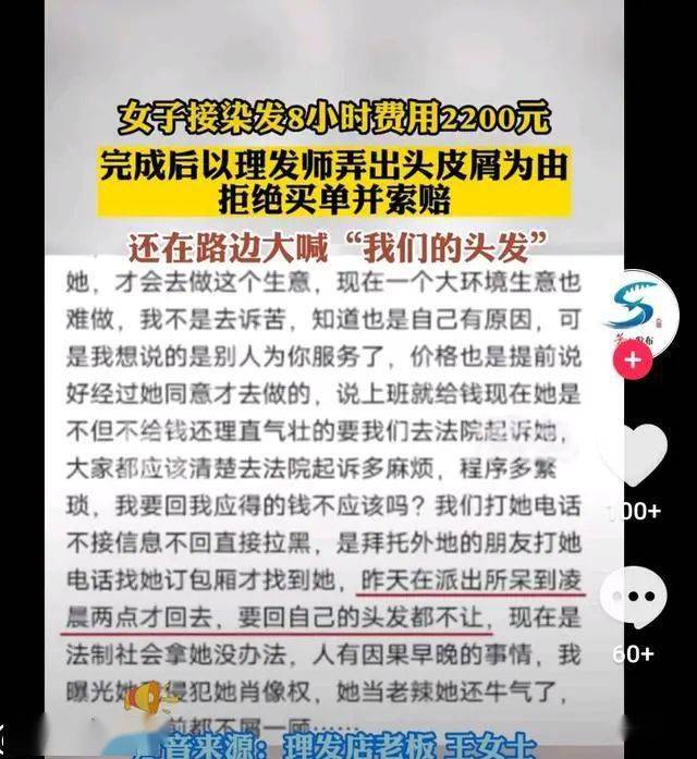 女子染发八小时拒绝付款，还要向店家索赔