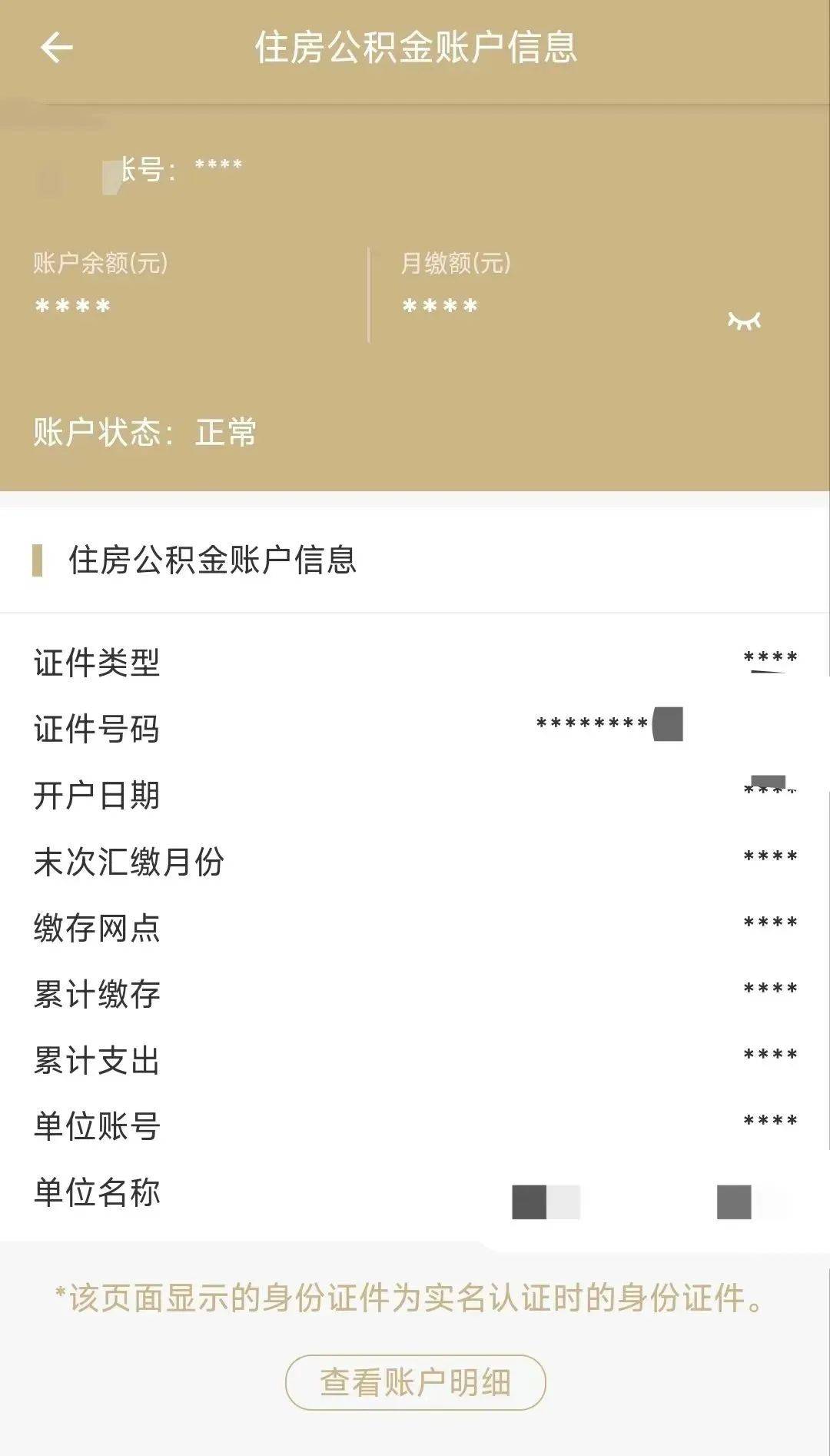 该用户未注册或未查询到公积金信息