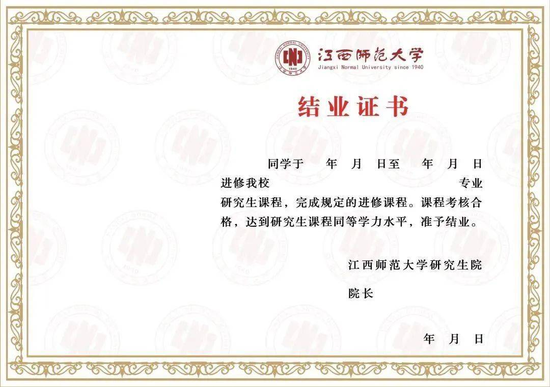 询到）比如：江西师大同等学力申硕，就有结业证和硕士学位证。证书一览