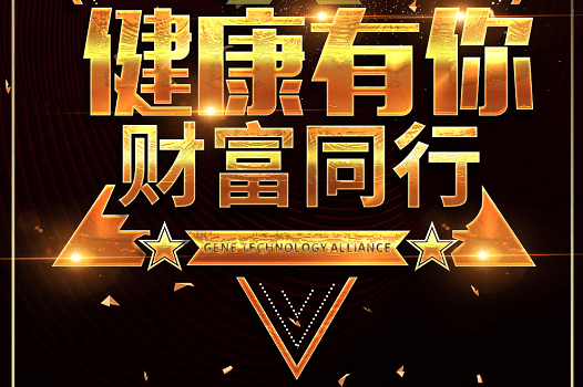 gta 基因链"健康有你,财富同行" 有奖征文大赛