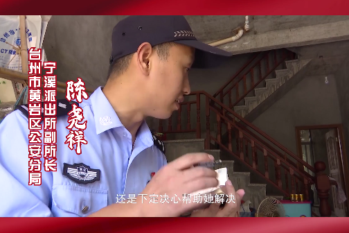 万朵鲜花送雷锋台州黄岩区公安分局陈尧祥群众利益无小事