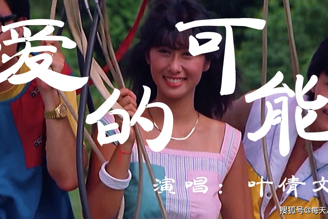爱的可能叶倩文超高无损音质动态歌词lyrics