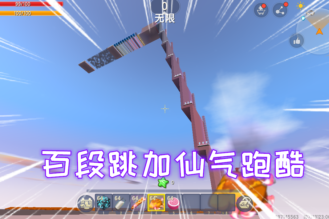 迷你世界百段跳加仙气跑酷风逍遥都不屑于作弊仙气飘飘