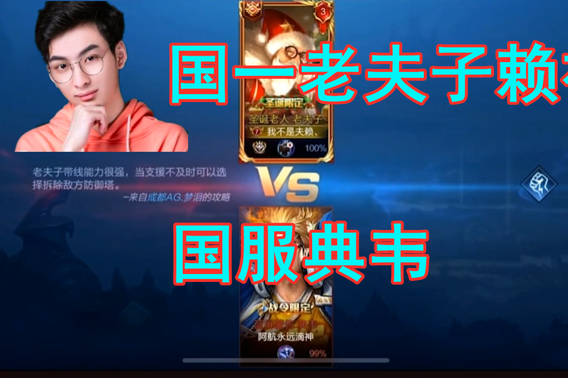 国一老夫子赖神solo教育国服典韦一分钟越塔强杀拿一塔