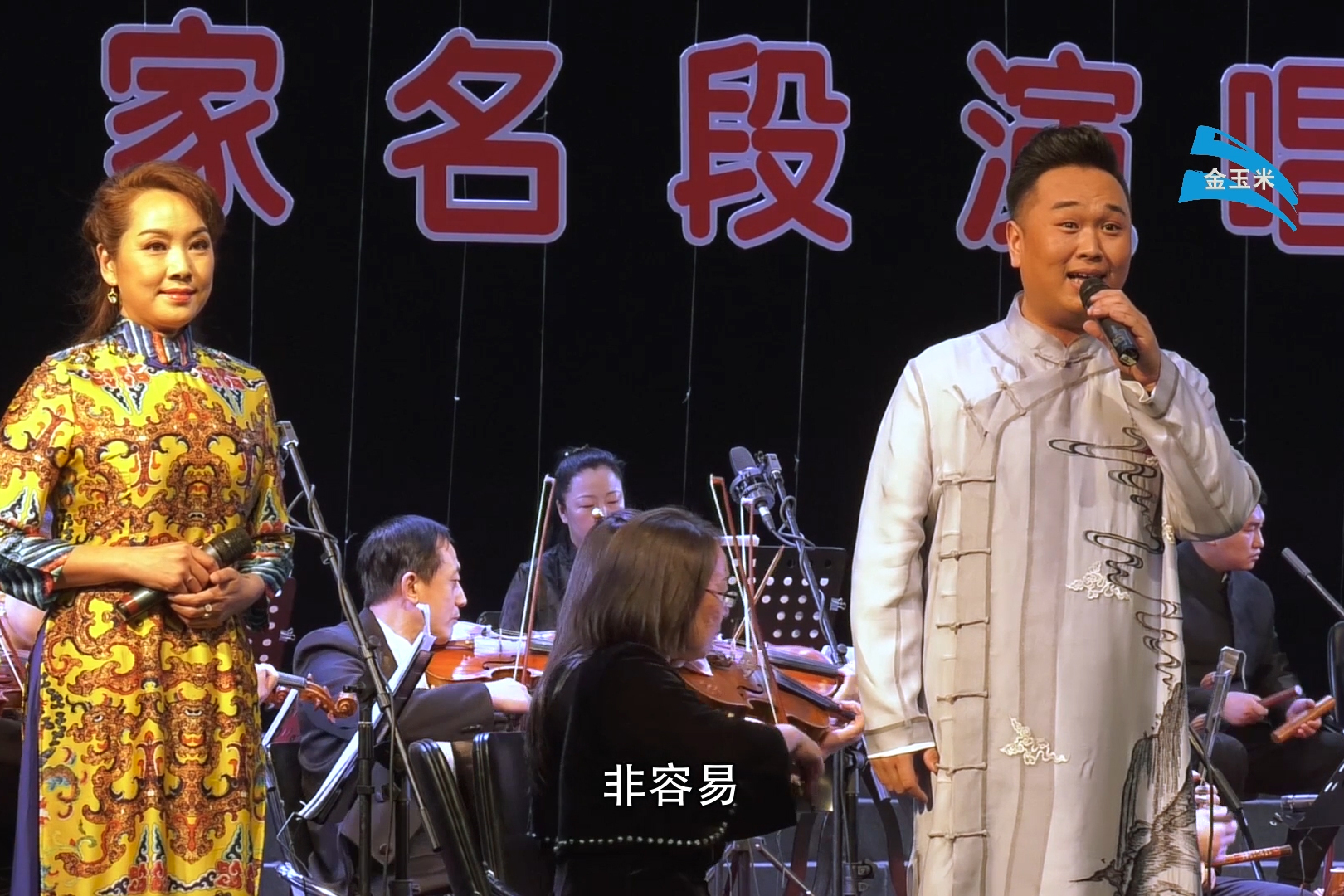 晋剧打金枝坐宫冯斌魏建琴