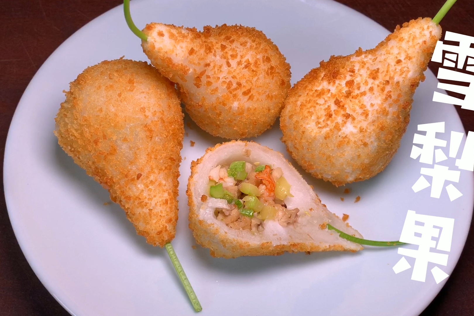 你吃过这样的梨吗复刻经典点心像生雪梨果