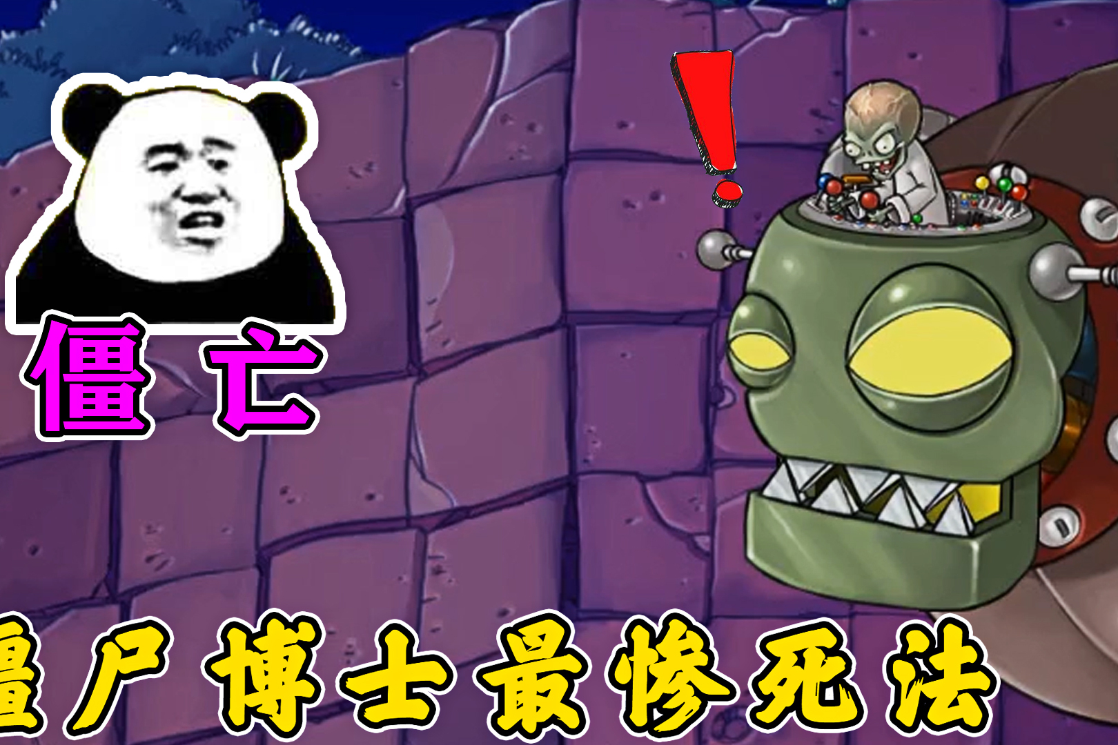 植物大战僵尸是谁僵尸博士遭遇偷袭当场去世