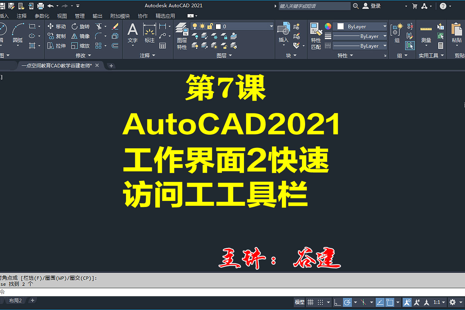 autocad2021工作界面2快速访问工具栏cad零基础小白教程