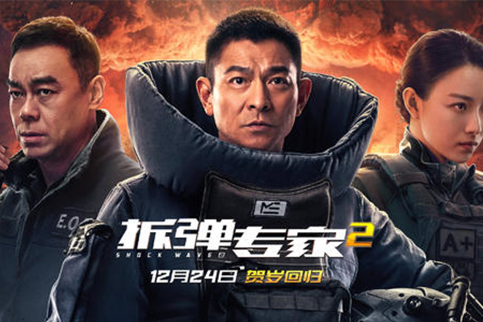 拆弹专家2精彩预告刘德华蒙冤挣扎生死线