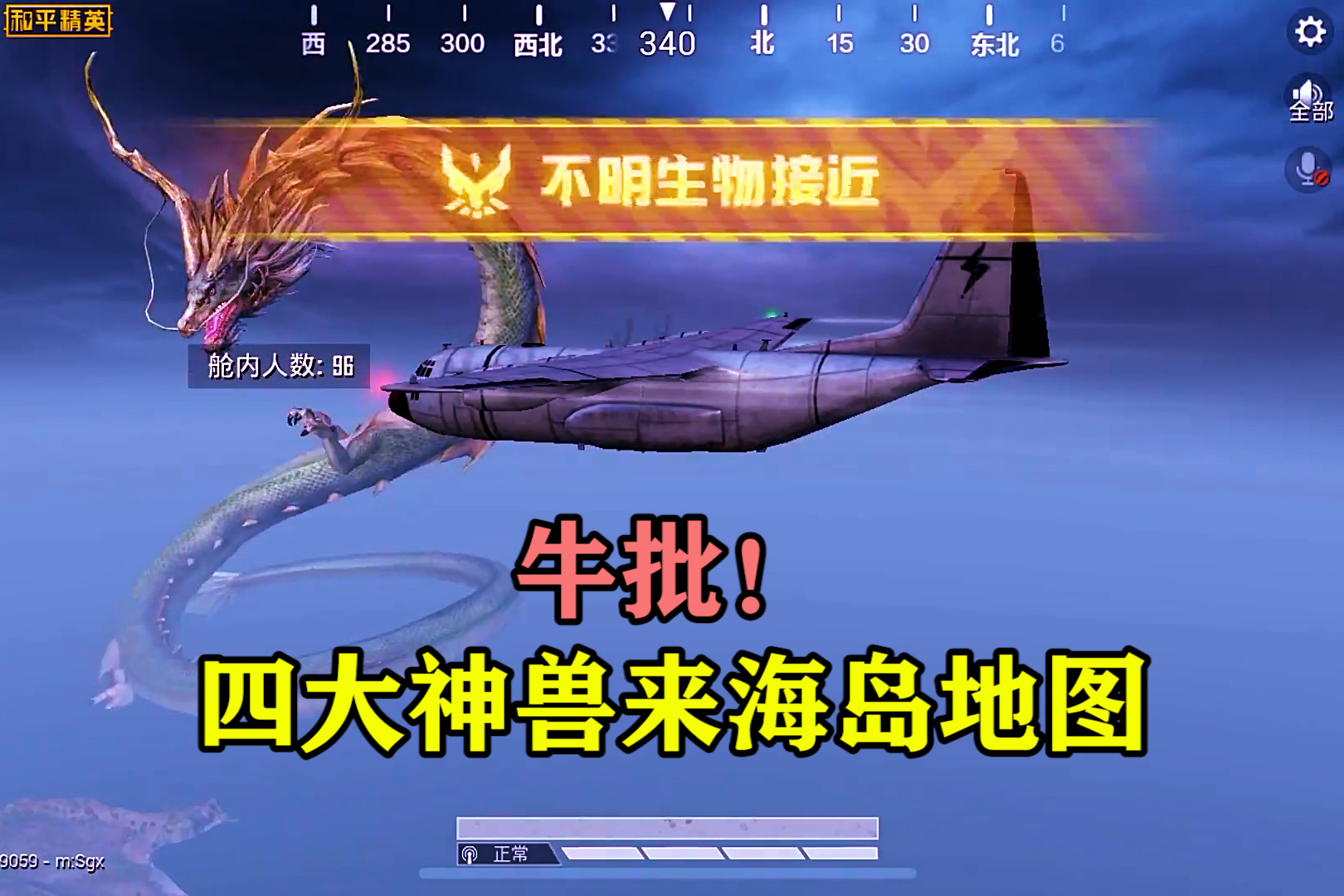 和平精英牛批四大神兽都来海岛地图了太震撼了