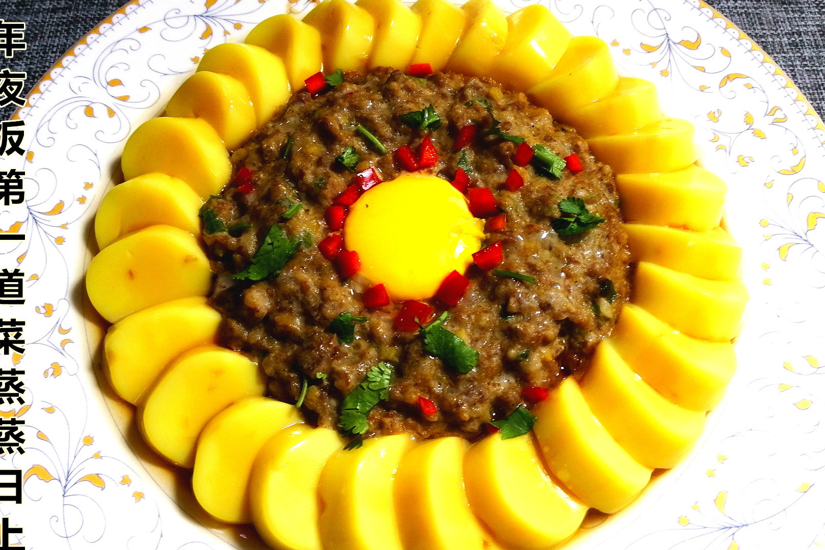 年夜饭第一道菜蒸蒸日上寓意新的一年日子红红火火步步高