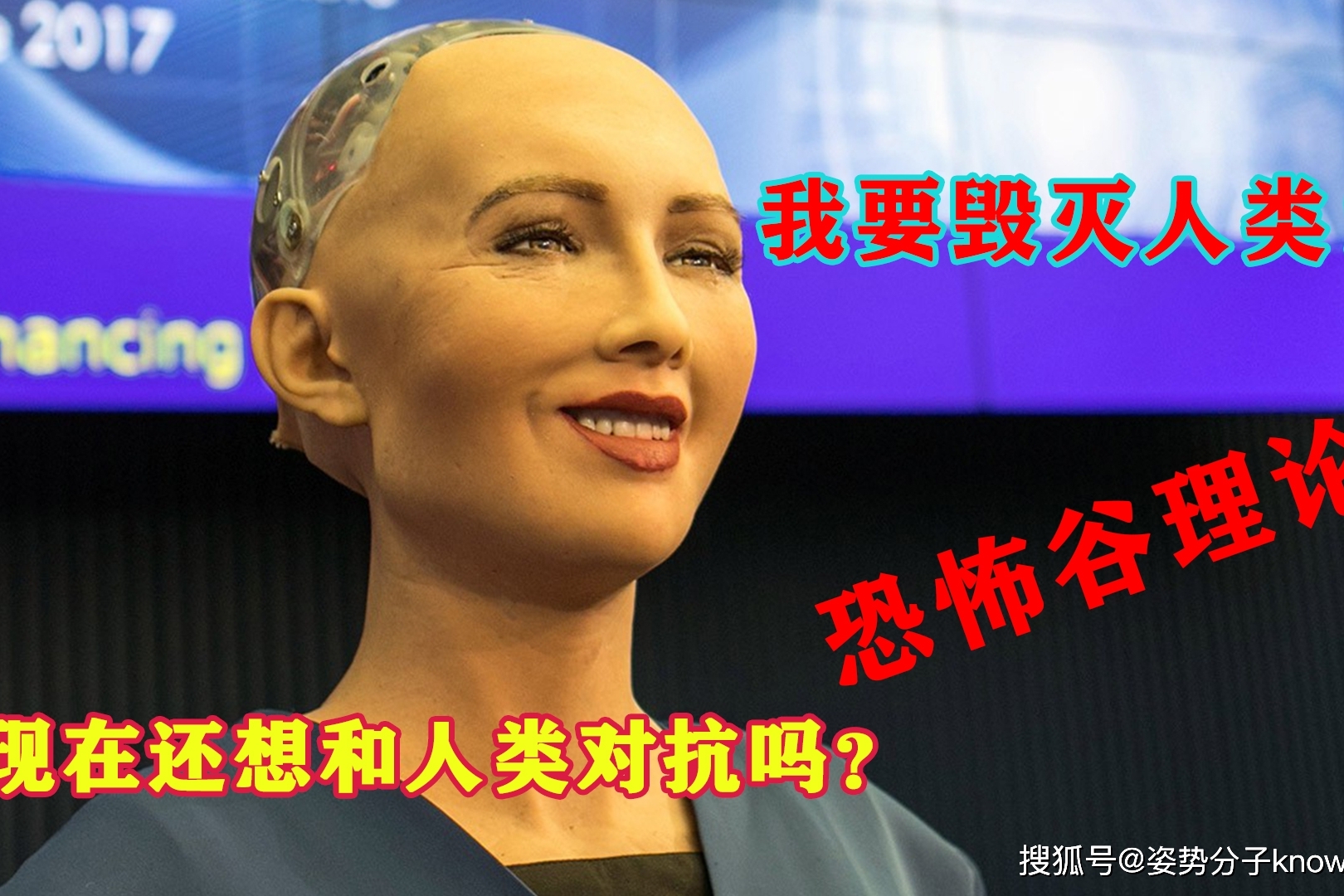 当初扬言要毁灭人类的机器人索菲亚现在怎么样了