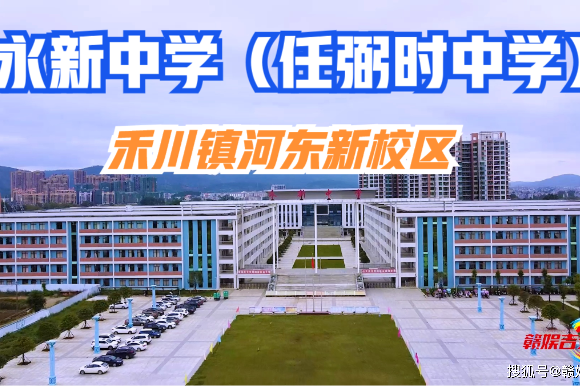 航拍江西省永新中学河东新校区鸟瞰庐陵六