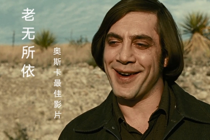 美国西部犯罪片老无所依无情杀手人狠话不多规则自己定