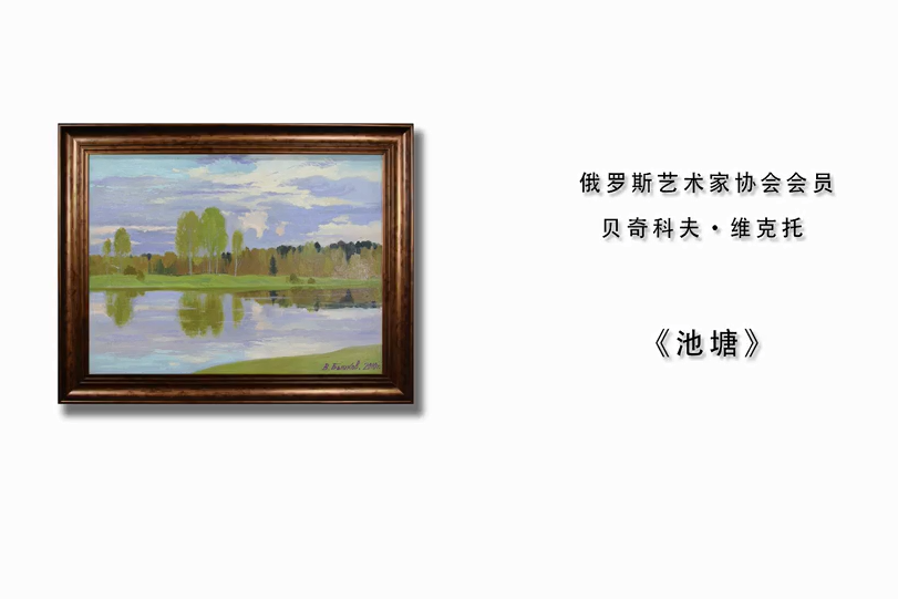 第三十六章 池塘