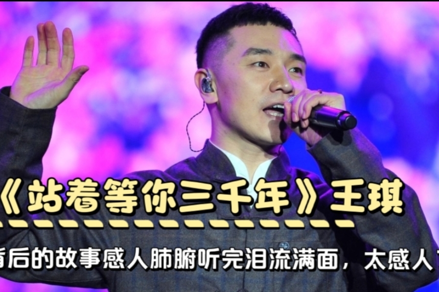 2021央视春晚神曲王琪可可托海的牧羊人感人肺腑的故事听哭了