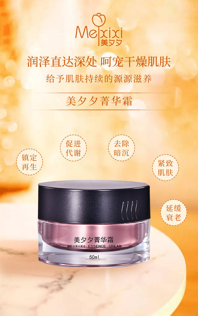 美夕夕轻奢护肤