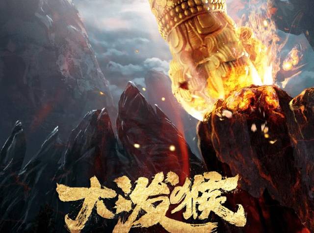 原创 《大泼猴》未播先火,林峰出演花果山猴王,天蓬元帅堪称全剧最帅