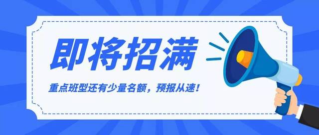2020小升初报名| 这所名初即将招满! 目前只有少量名额,预报从速!