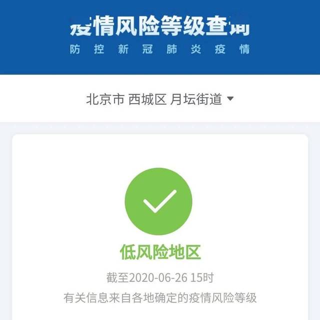 【992   提示】北京海淀四季青,昌平回龙观升为中风险,西城月坛降为