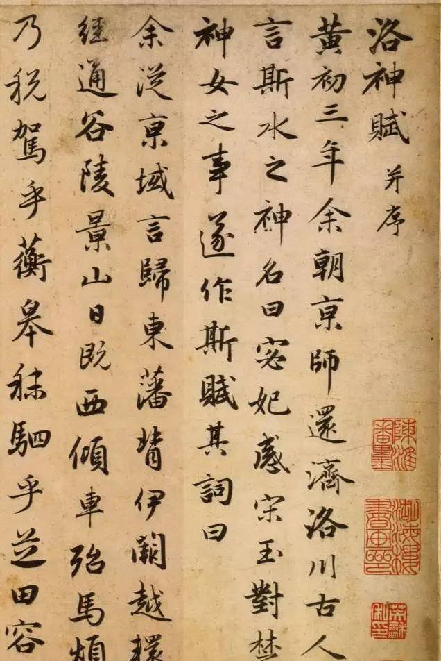 原创 《洛神赋》是千古名篇,赵子昂行书《洛神赋》被称为范本!