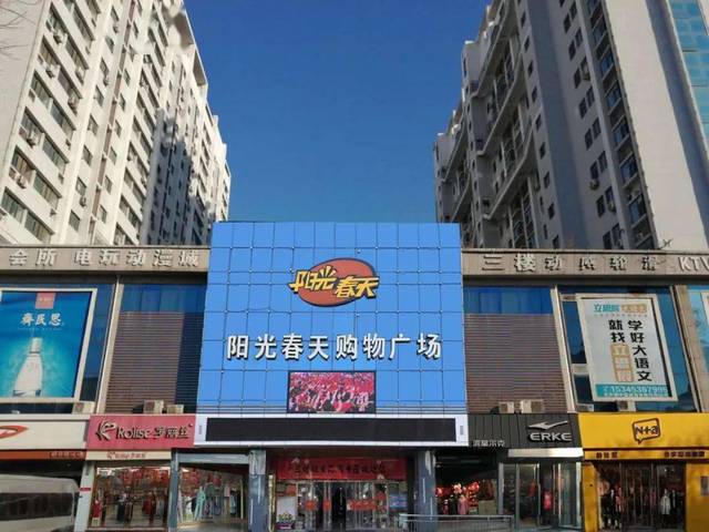 阳光春天购物广场的个人展示页