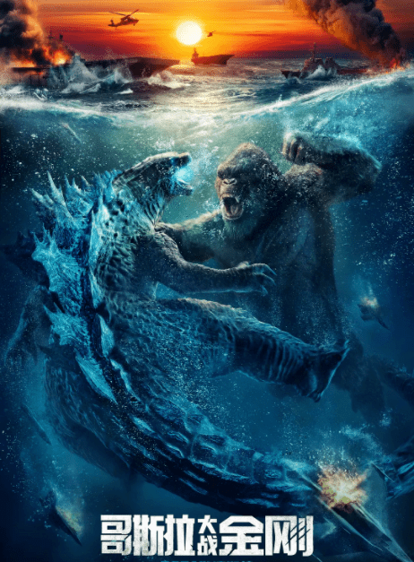 金刚大战哥斯拉国语在线免费观看 c19c148b41c544a1bf4146431983bf2a.png
