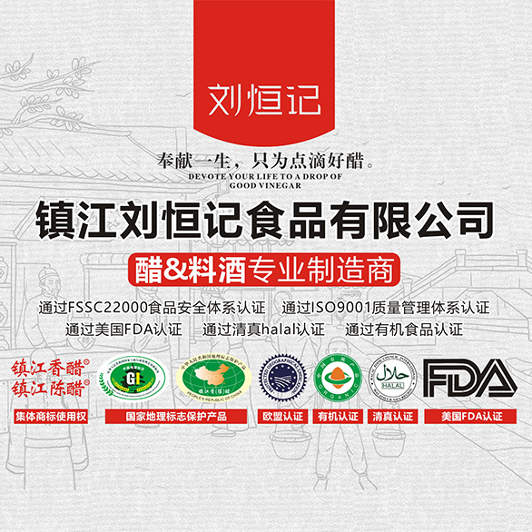 镇江香醋之王刘恒记为您介绍,蘸饺子用什么醋最好