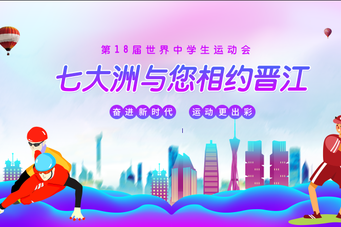 强|七大洲倾情助力世中运即将亮相