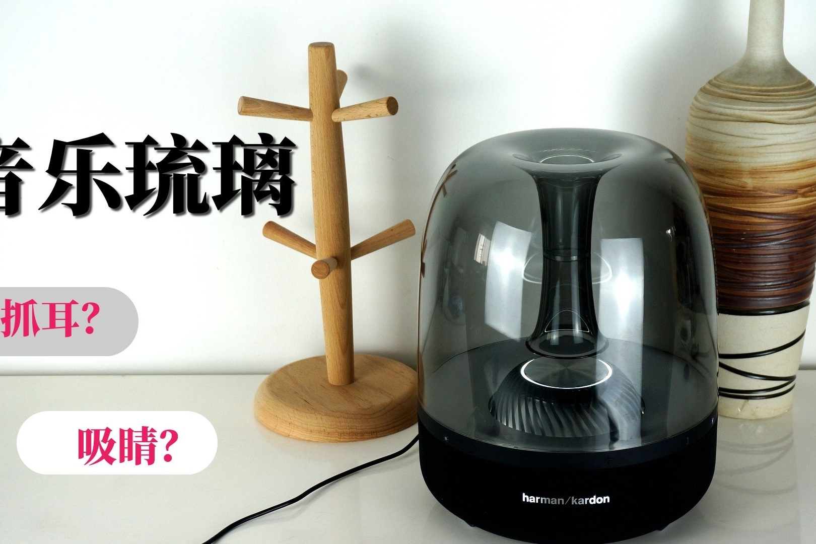 哈曼卡顿音乐琉璃蓝牙音箱测评,低音轰脑,颜值音质缺一不可